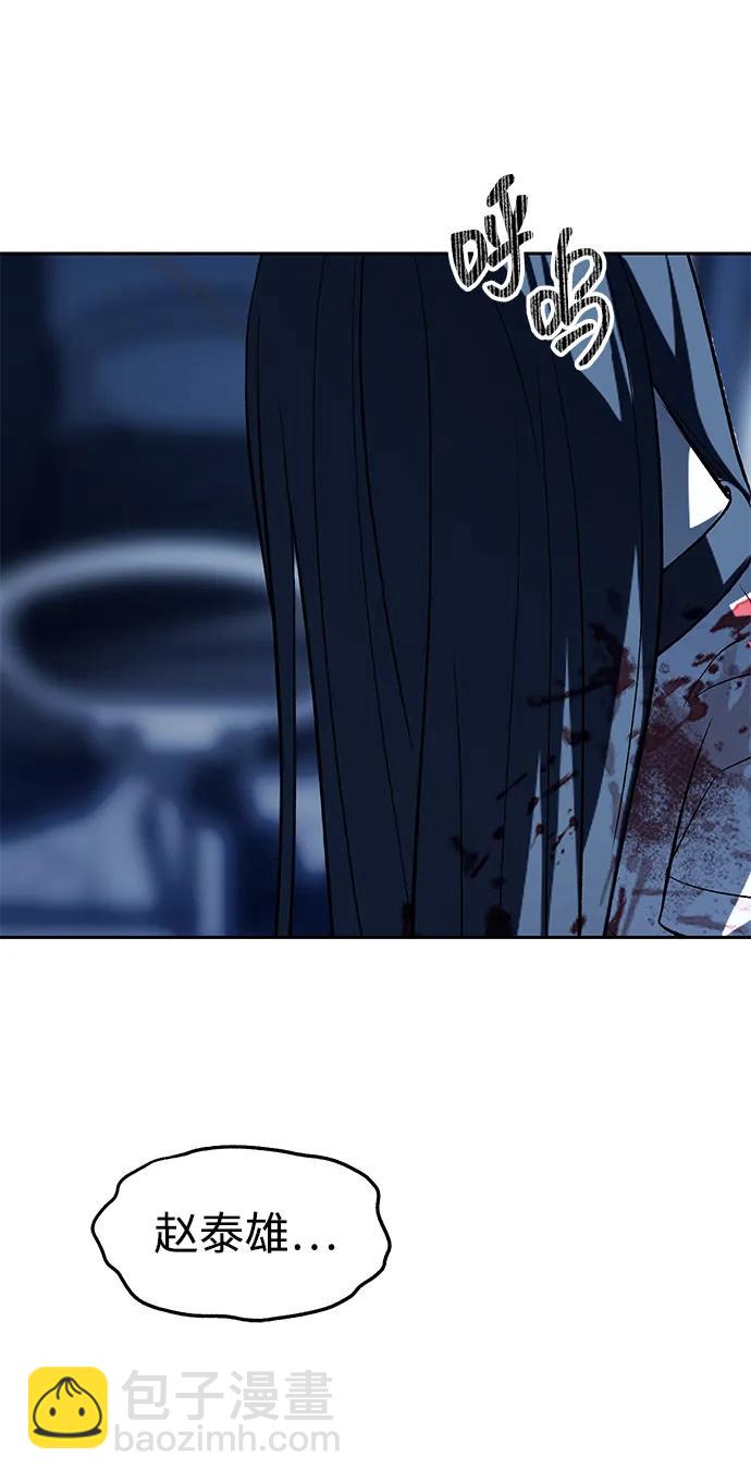 潛入！財閥學校 - 第48話(1/2) - 3