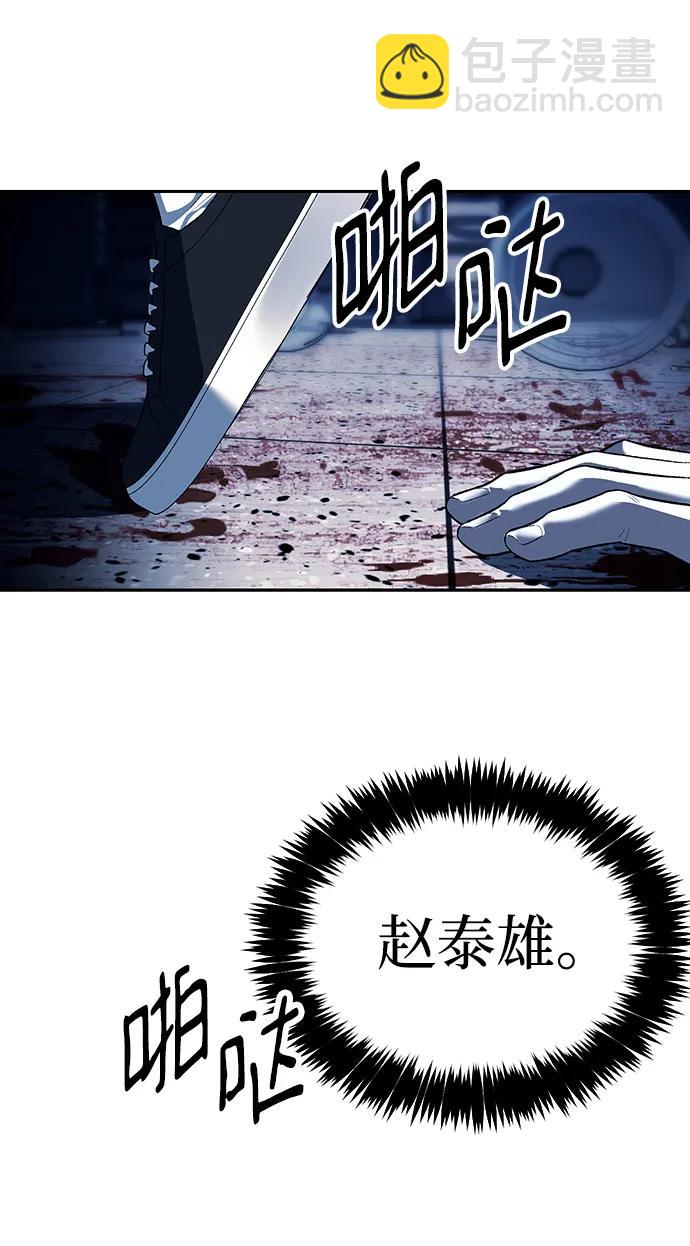 潛入！財閥學校 - 第48話(1/2) - 4