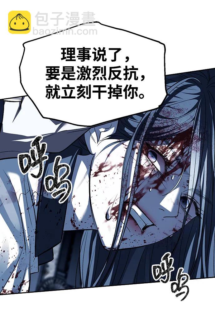 潛入！財閥學校 - 第48話(1/2) - 6