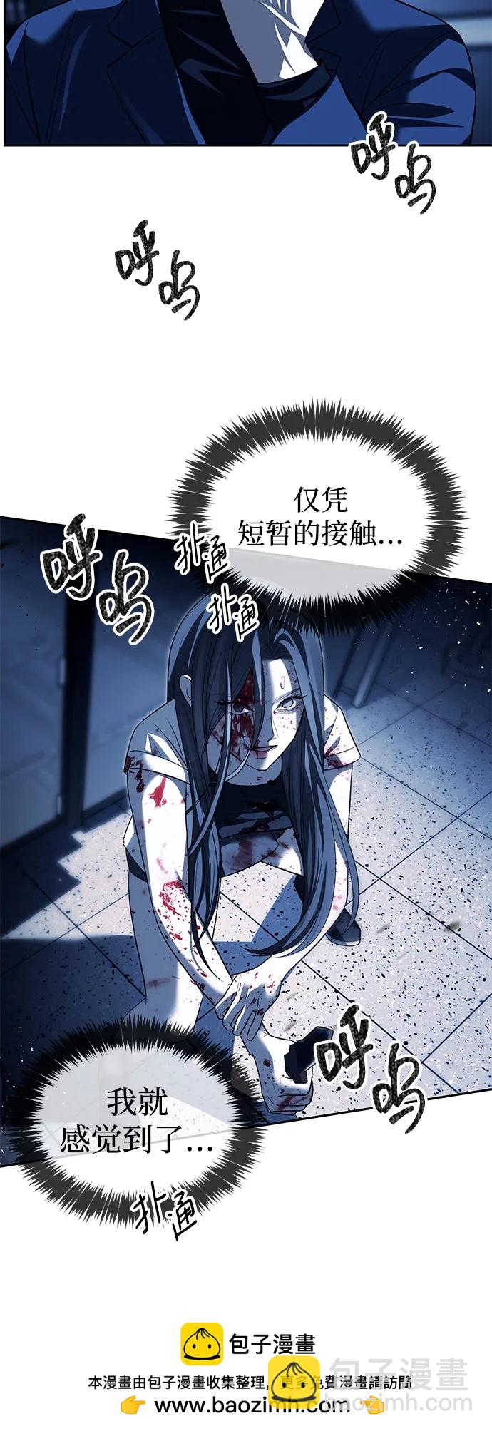 潛入！財閥學校 - 第48話(1/2) - 2