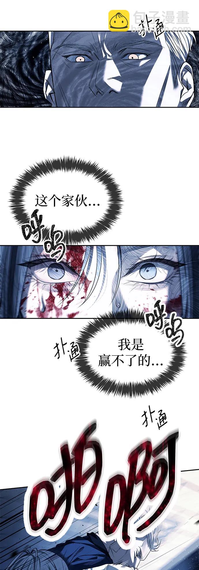 潛入！財閥學校 - 第48話(2/2) - 2