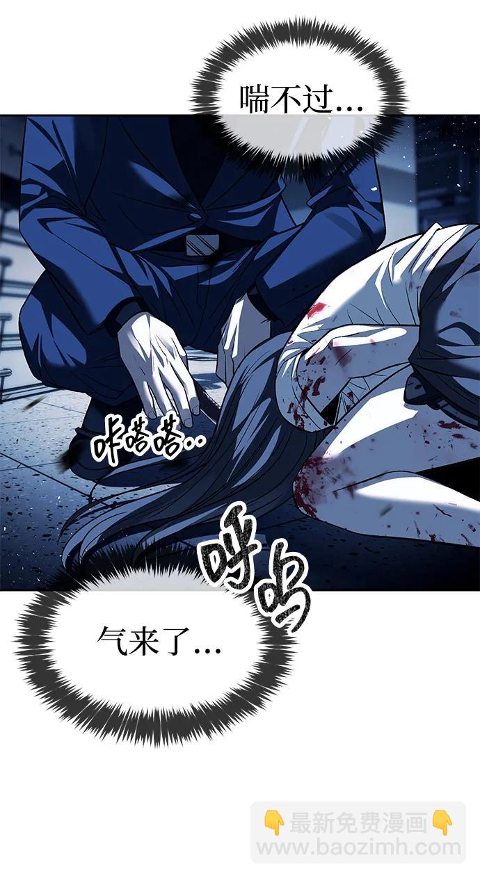 潛入！財閥學校 - 第48話(2/2) - 2