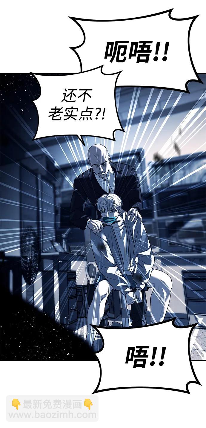 潛入！財閥學校 - 第48話(2/2) - 2