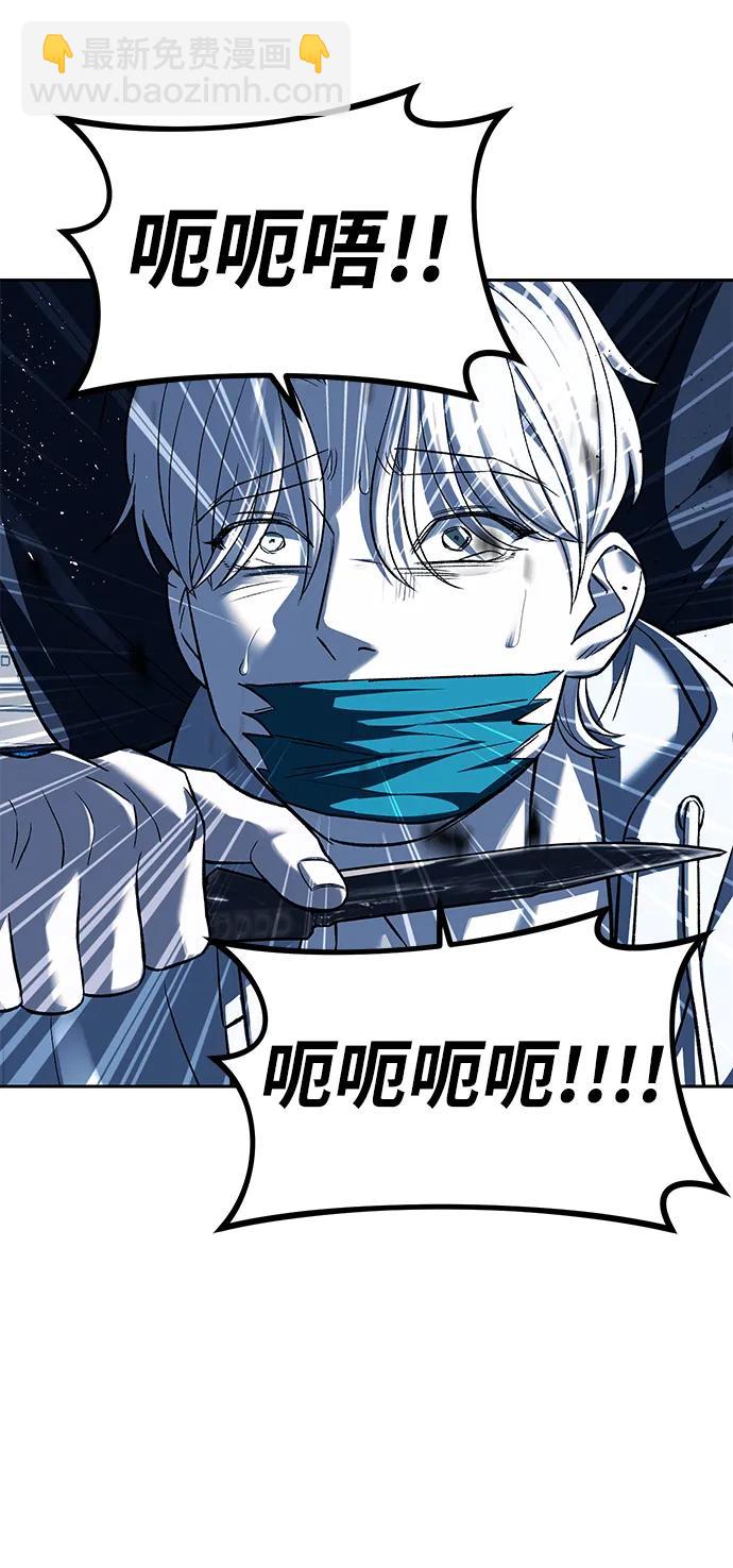 潛入！財閥學校 - 第48話(2/2) - 3