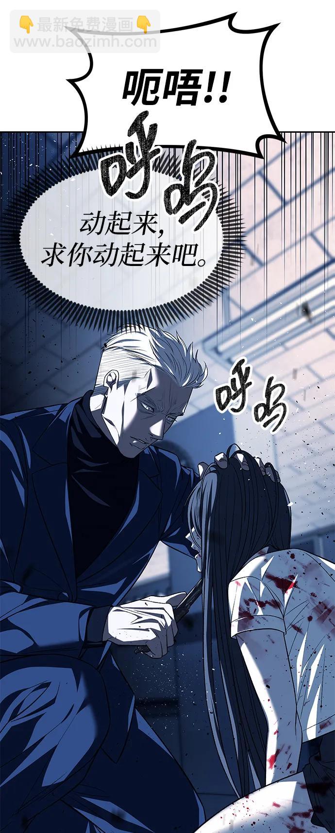 潛入！財閥學校 - 第48話(2/2) - 1