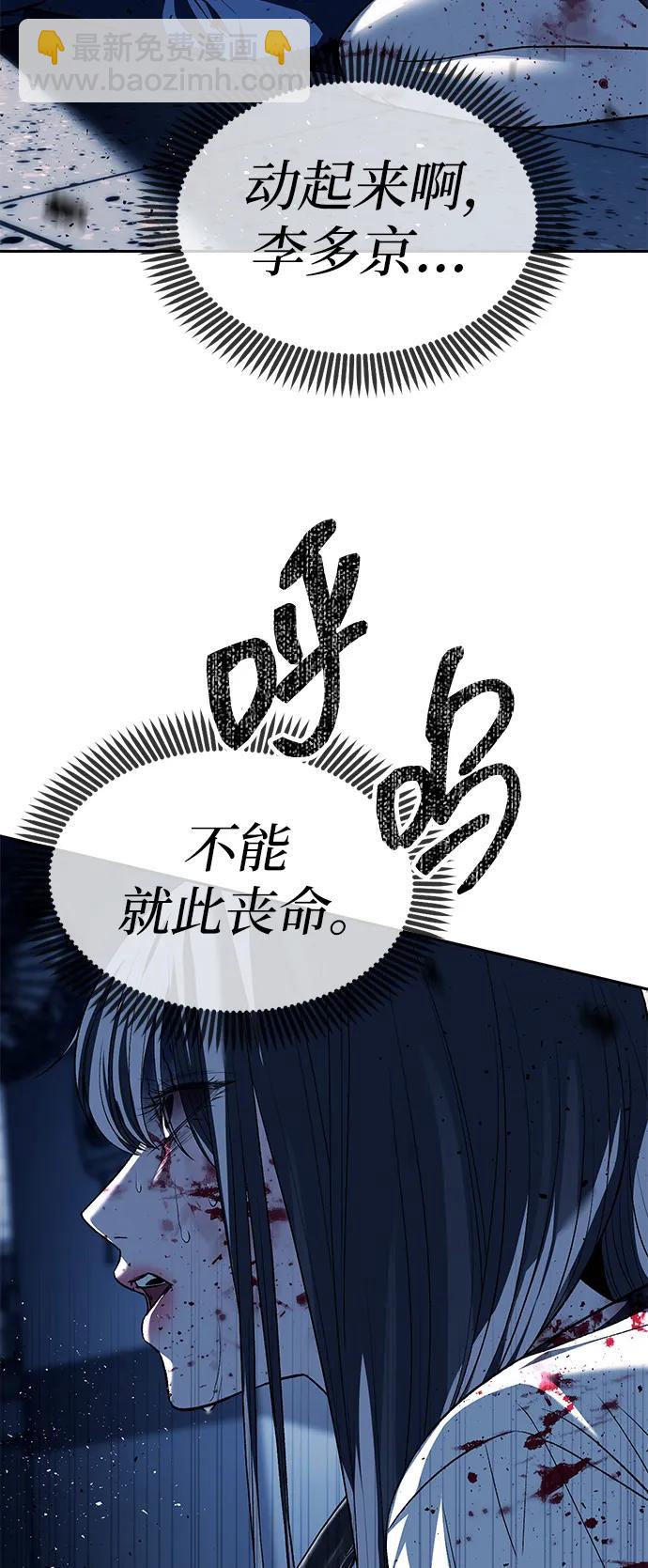 潛入！財閥學校 - 第48話(2/2) - 2