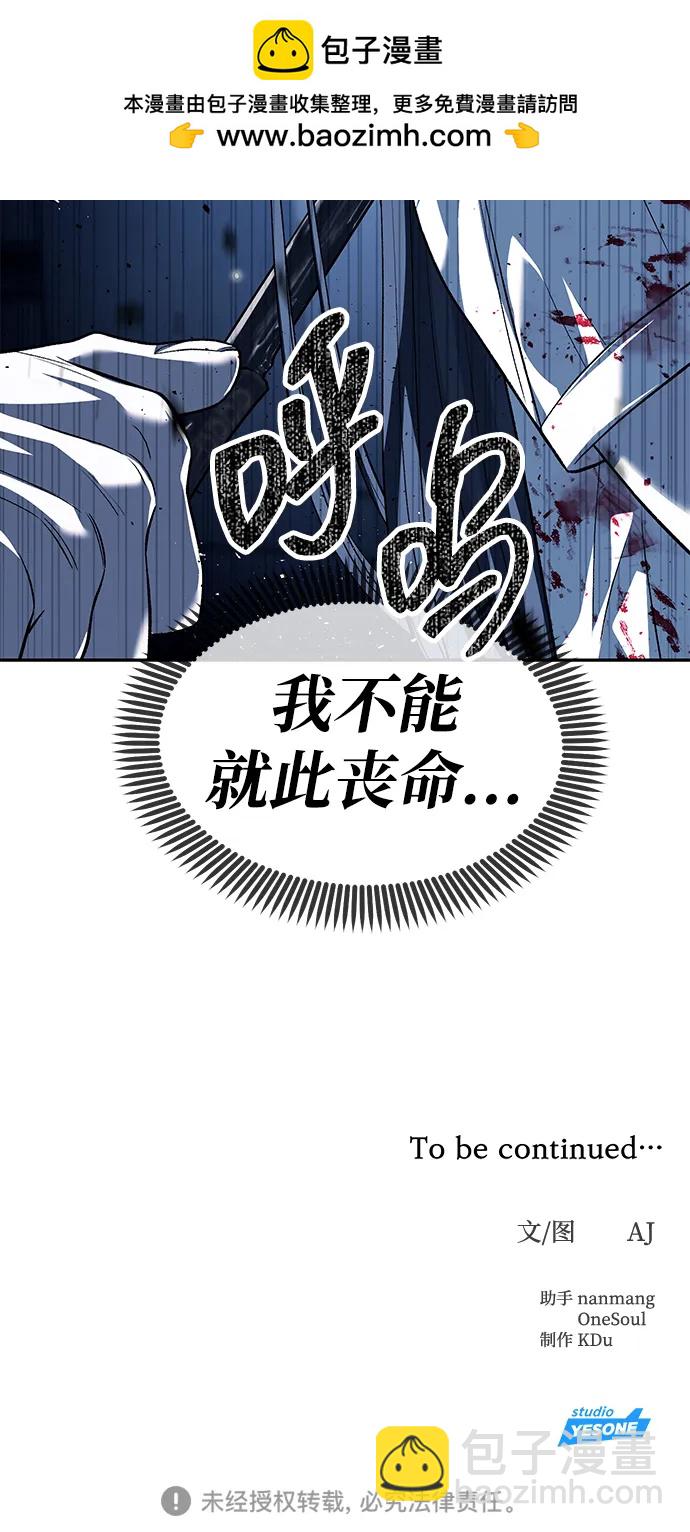 潛入！財閥學校 - 第48話(2/2) - 3