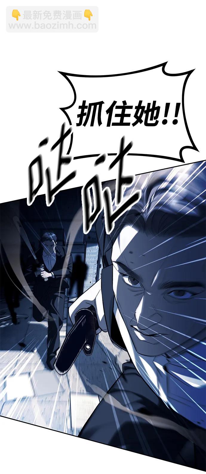 潛入！財閥學校 - 第48話(1/2) - 1