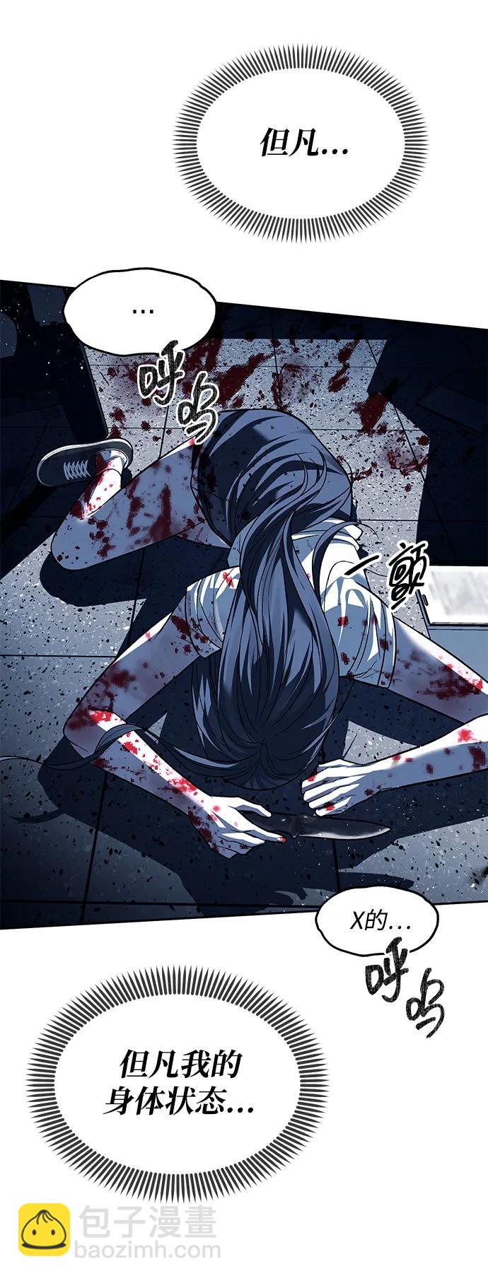 潛入！財閥學校 - 第50話(1/2) - 2