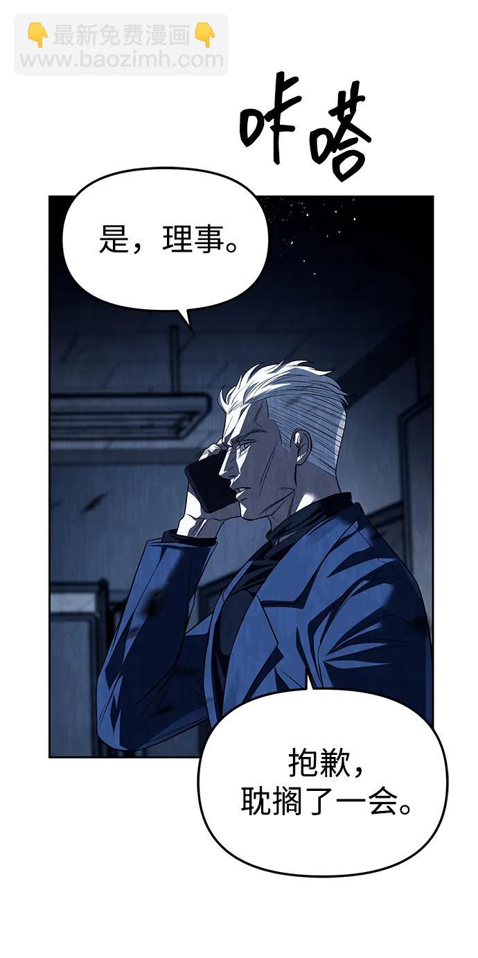 潛入！財閥學校 - 第50話(1/2) - 6