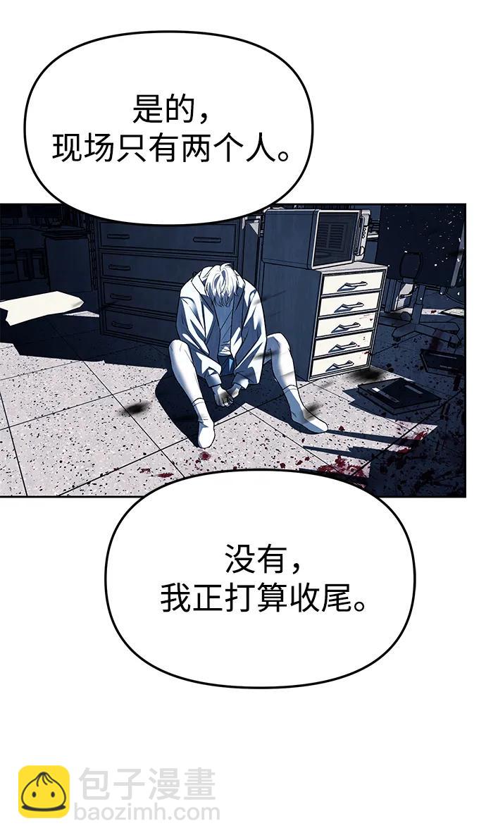 潛入！財閥學校 - 第50話(1/2) - 7