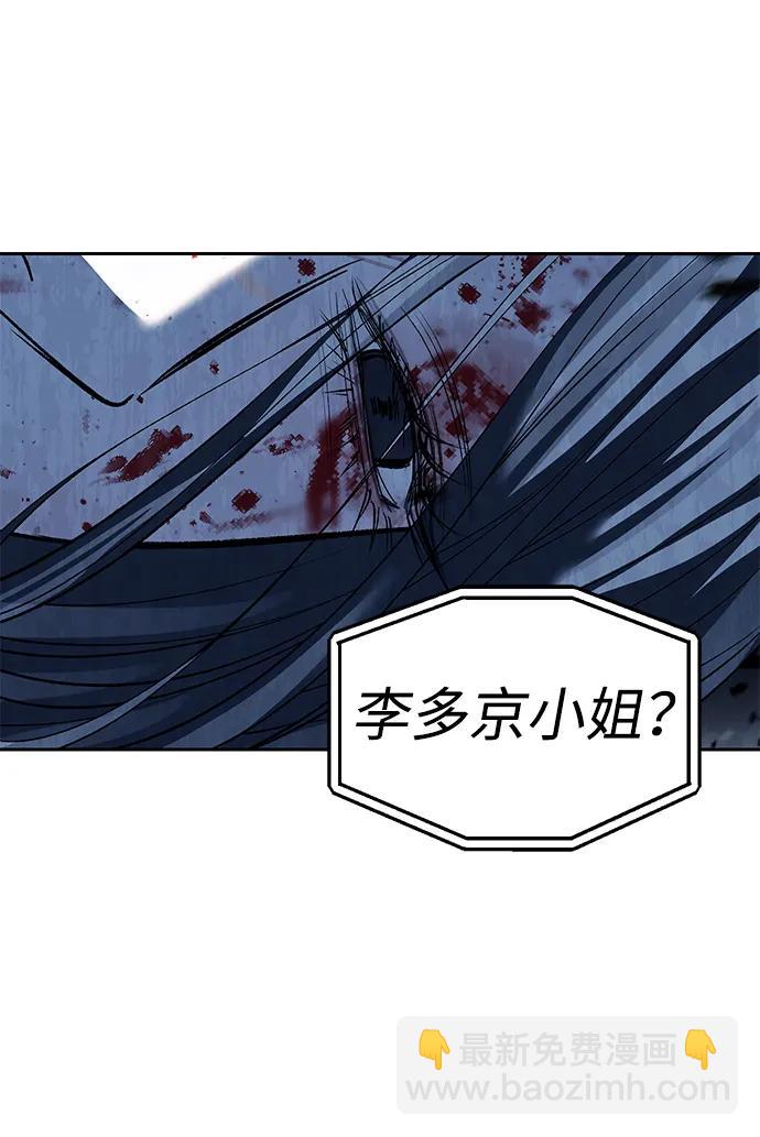 潛入！財閥學校 - 第50話(1/2) - 3