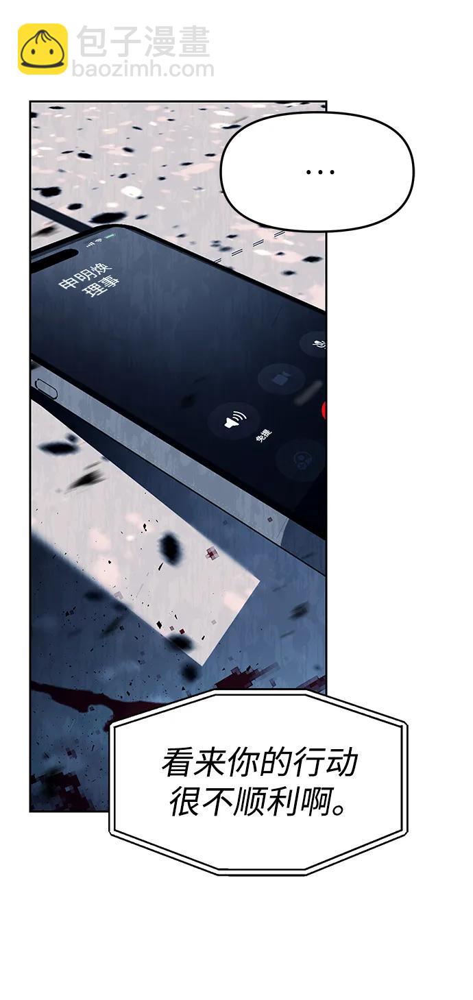 潛入！財閥學校 - 第50話(1/2) - 4