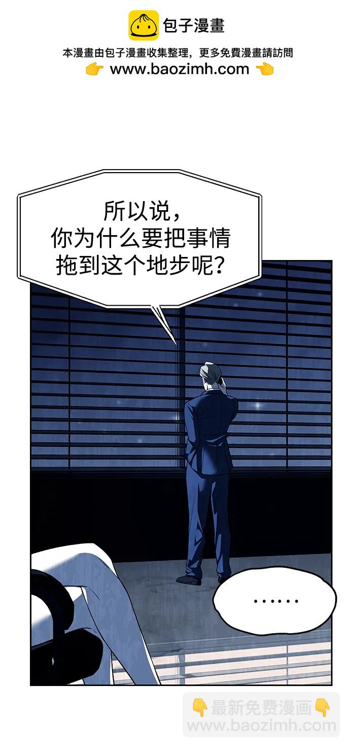 潛入！財閥學校 - 第50話(1/2) - 5