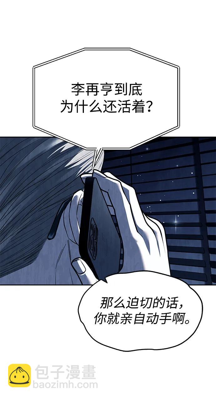 潛入！財閥學校 - 第50話(1/2) - 6