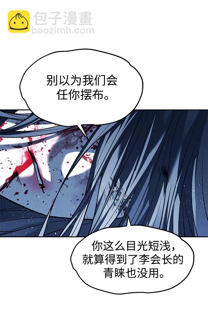 潛入！財閥學校 - 第50話(1/2) - 8