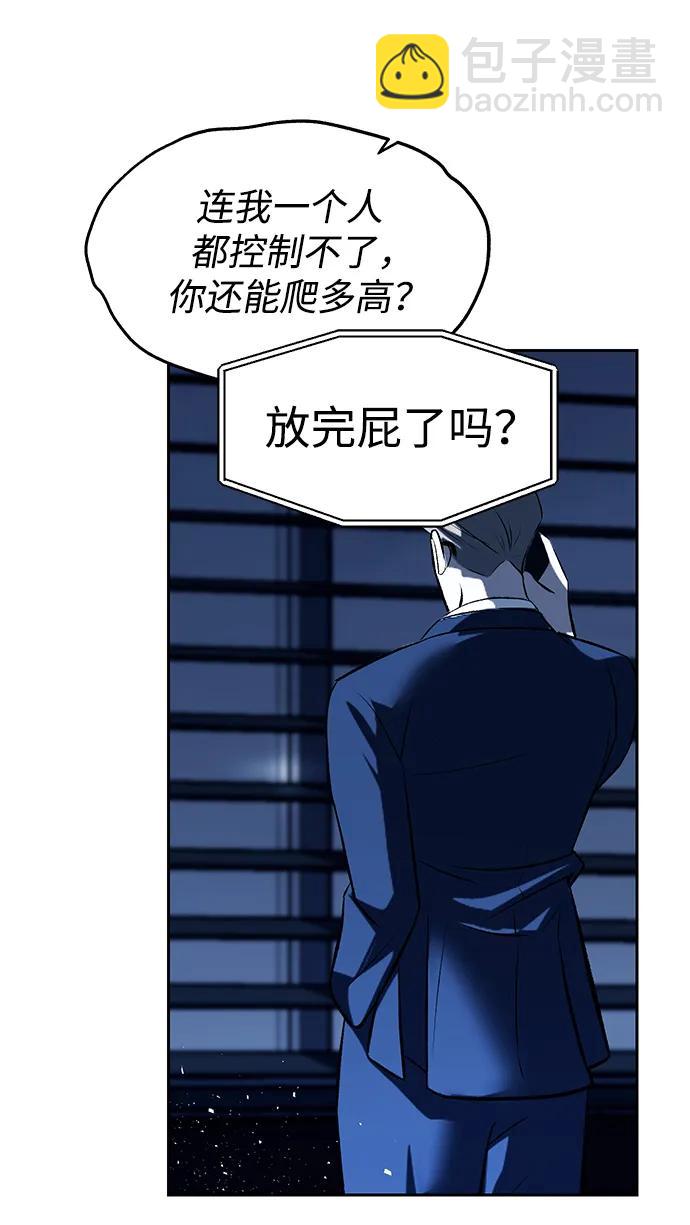 潛入！財閥學校 - 第50話(1/2) - 1