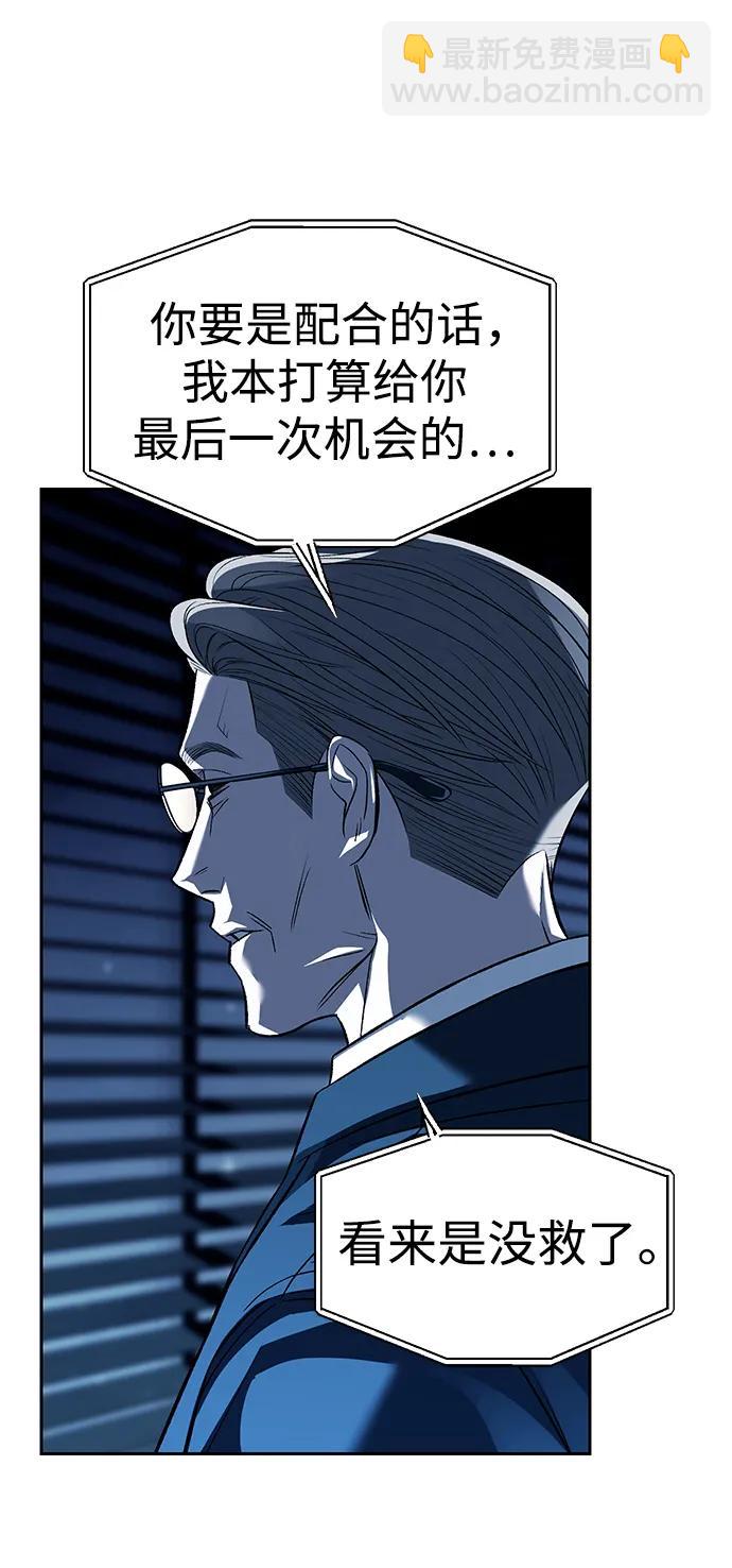 潛入！財閥學校 - 第50話(1/2) - 2