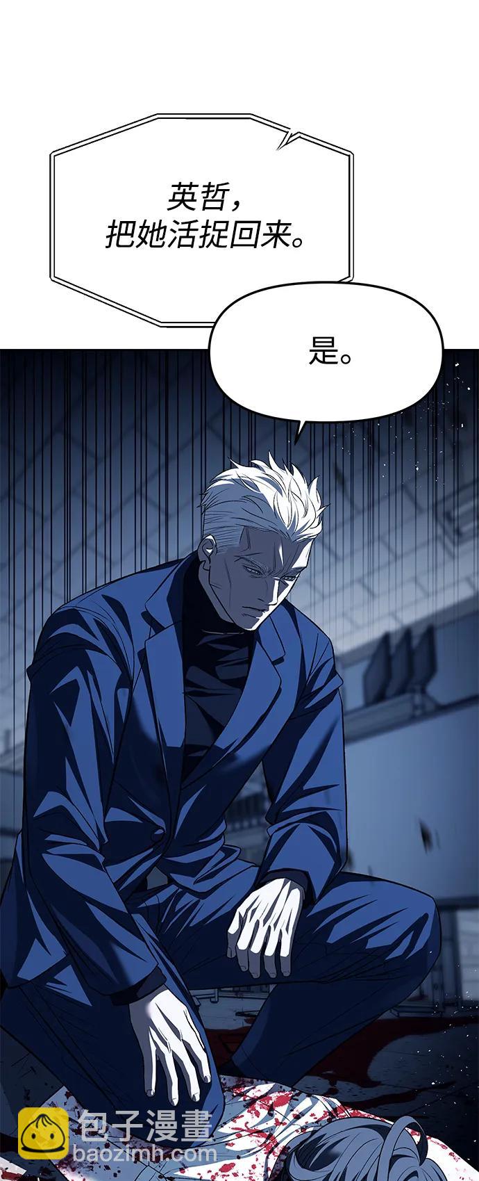 潛入！財閥學校 - 第50話(1/2) - 3