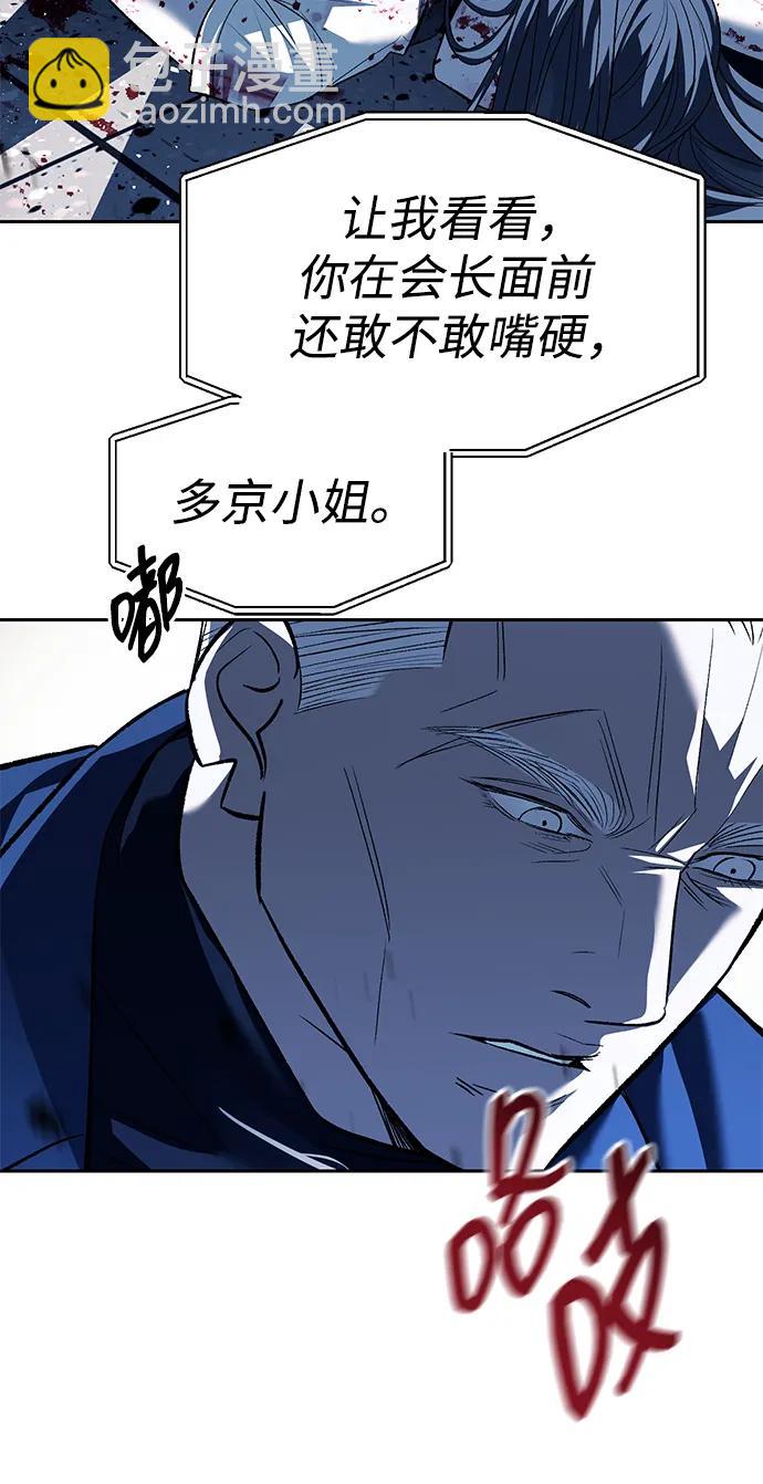 潛入！財閥學校 - 第50話(1/2) - 4