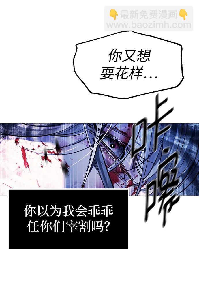 潛入！財閥學校 - 第50話(1/2) - 6