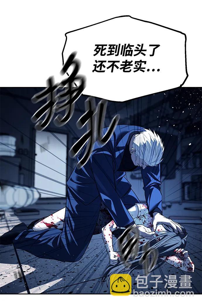 潛入！財閥學校 - 第50話(1/2) - 7