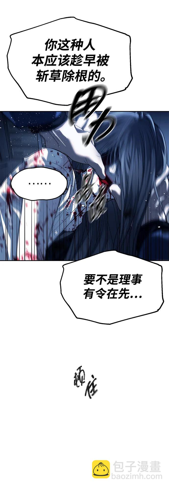 潛入！財閥學校 - 第50話(1/2) - 8