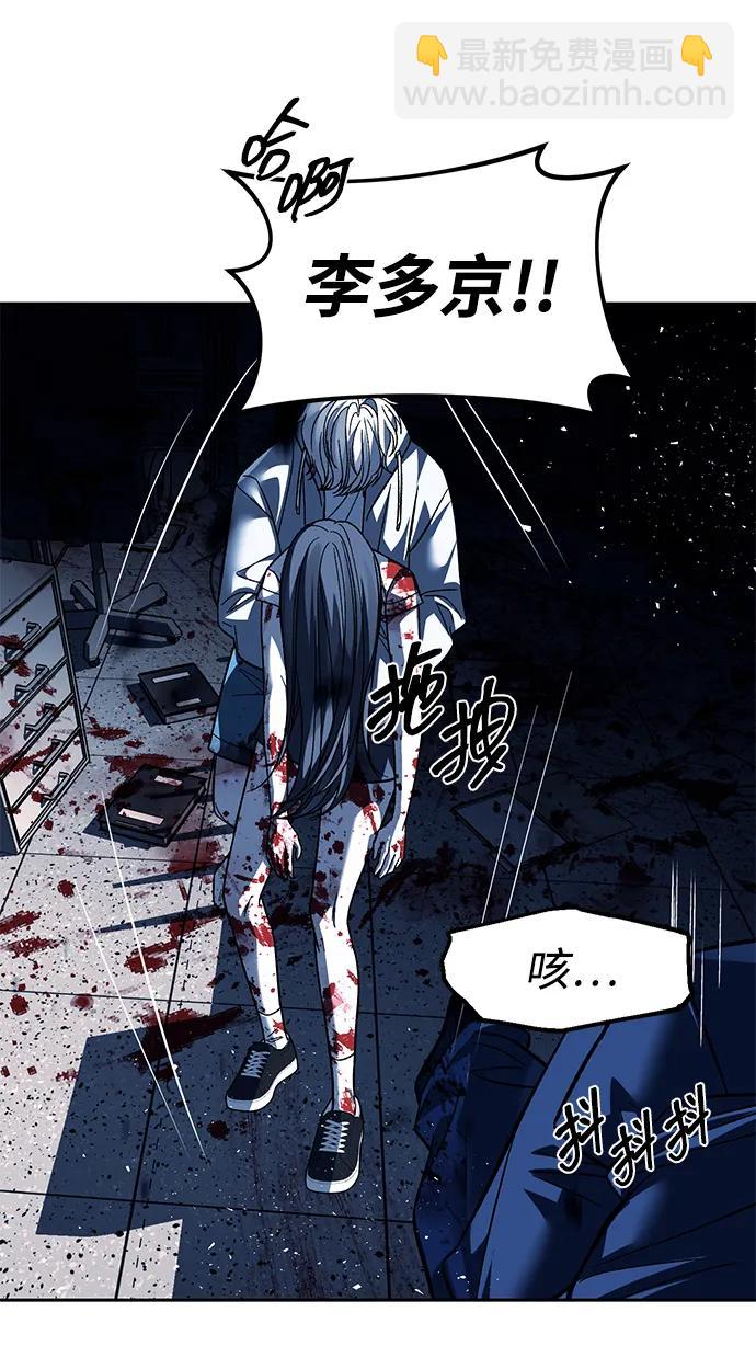 潛入！財閥學校 - 第50話(1/2) - 4