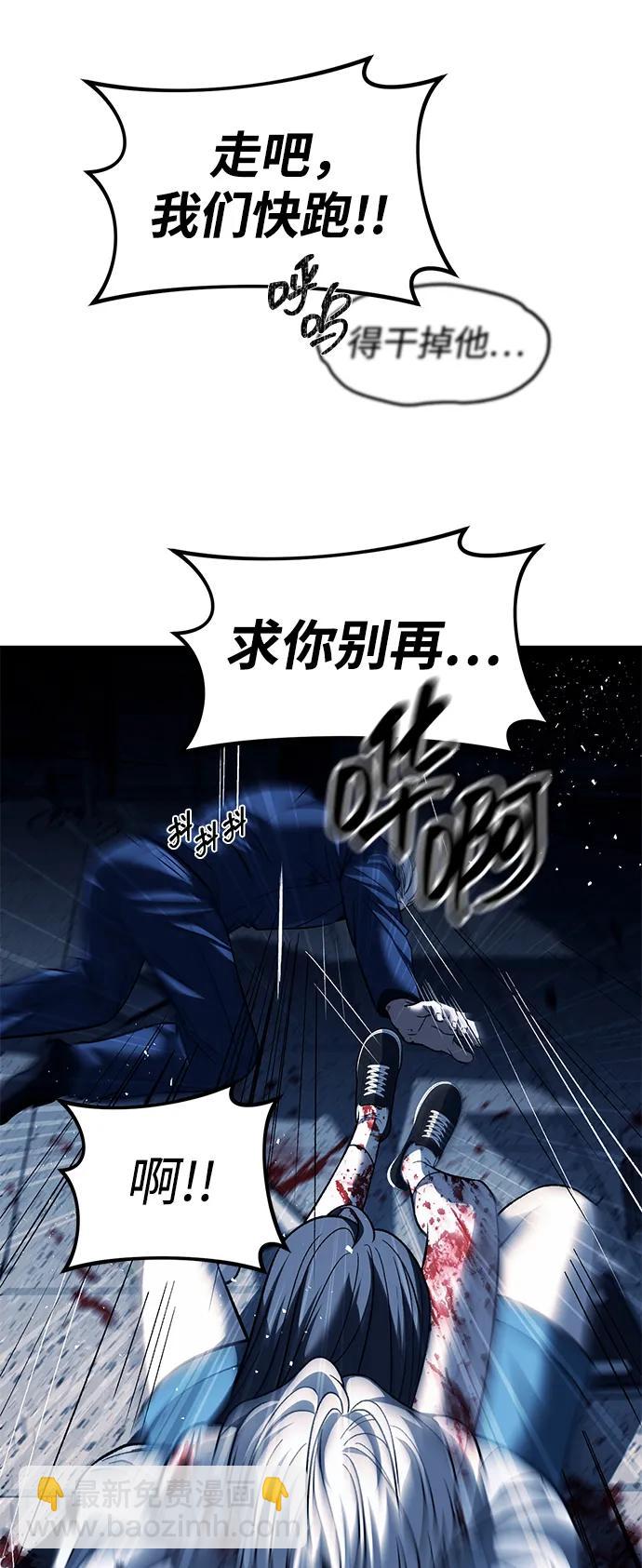 潛入！財閥學校 - 第50話(1/2) - 6