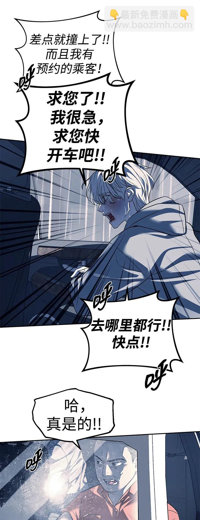 潛入！財閥學校 - 第50話(2/2) - 6