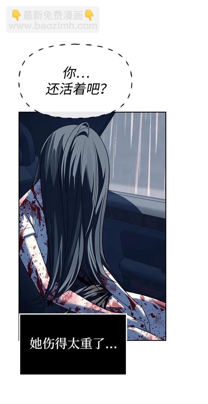 潛入！財閥學校 - 第50話(2/2) - 4