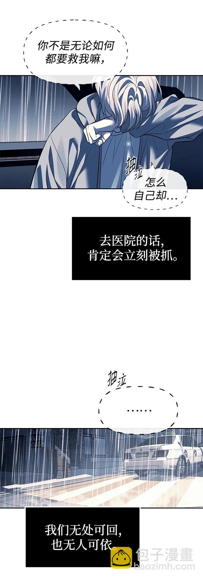 潛入！財閥學校 - 第50話(2/2) - 5