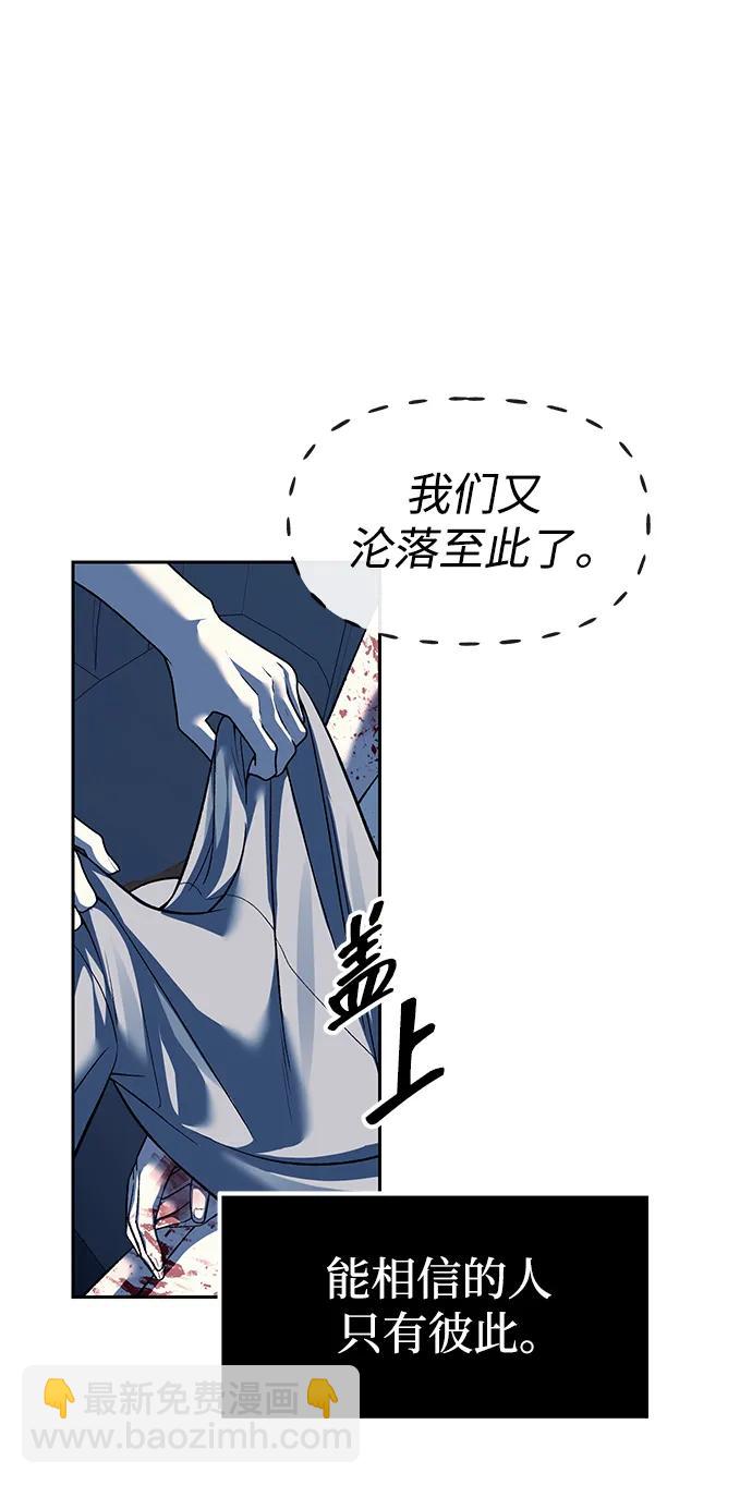 潛入！財閥學校 - 第50話(2/2) - 6