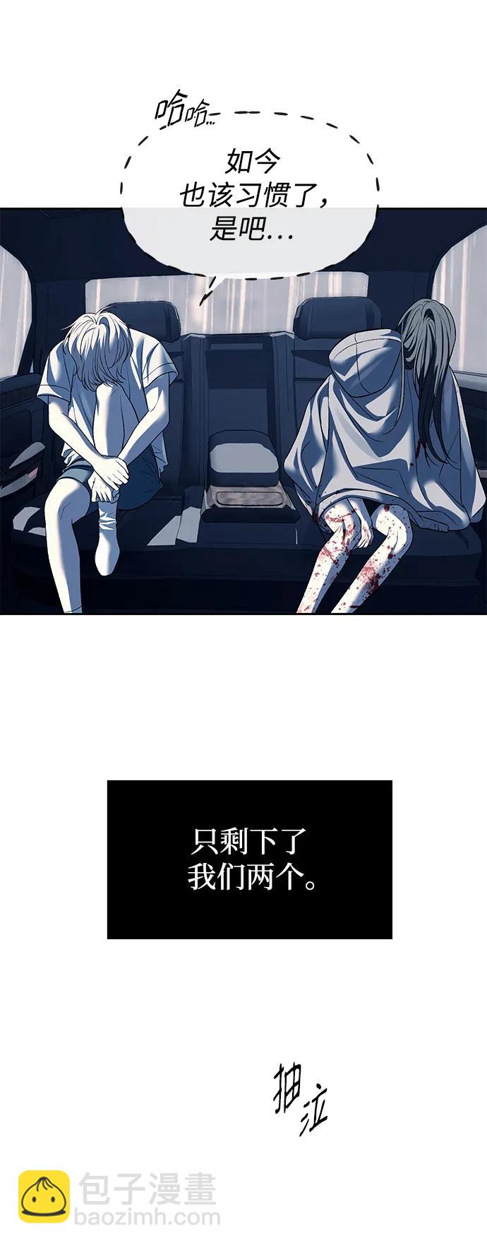 潛入！財閥學校 - 第50話(2/2) - 1