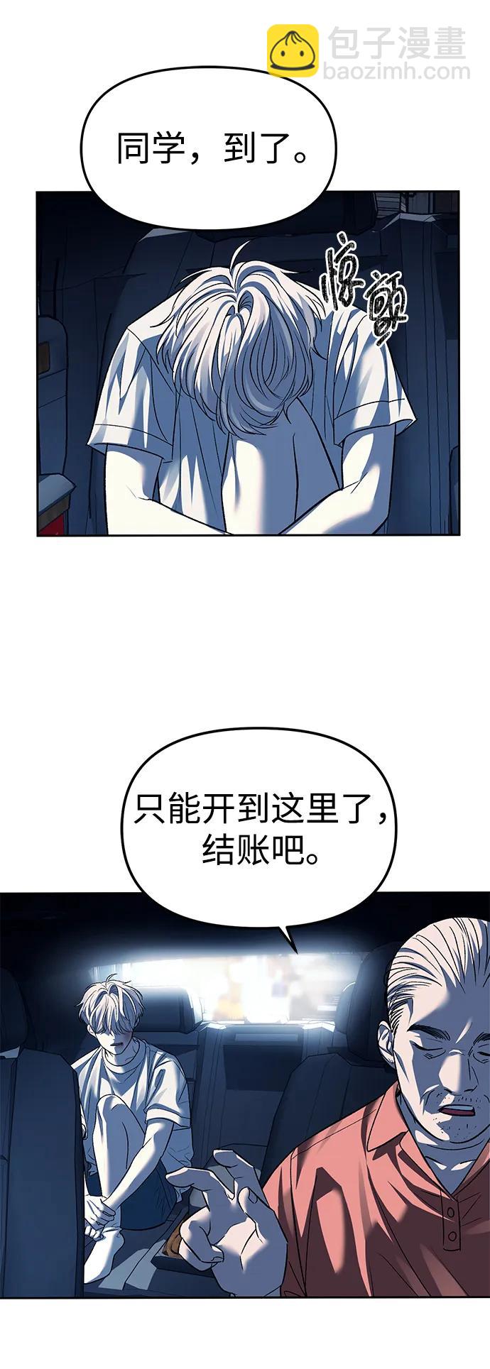 潛入！財閥學校 - 第50話(2/2) - 4