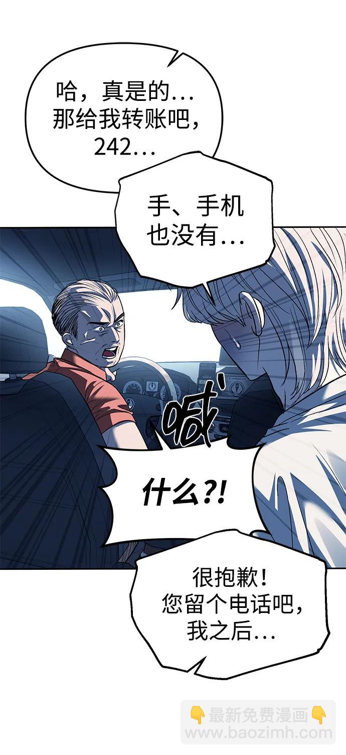 潛入！財閥學校 - 第50話(2/2) - 6