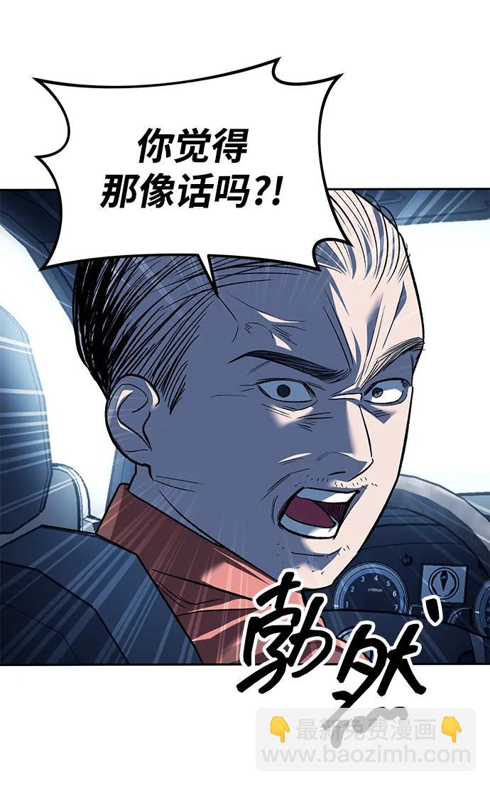 潛入！財閥學校 - 第50話(2/2) - 1