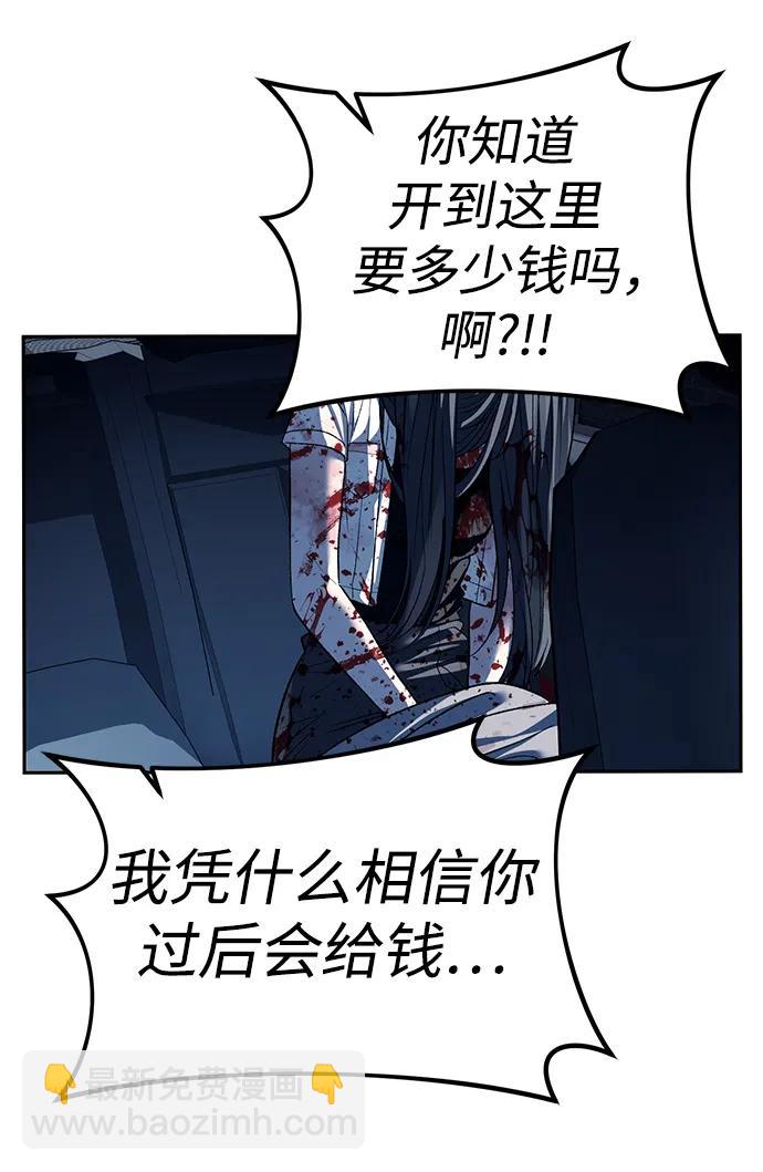 潛入！財閥學校 - 第50話(2/2) - 2