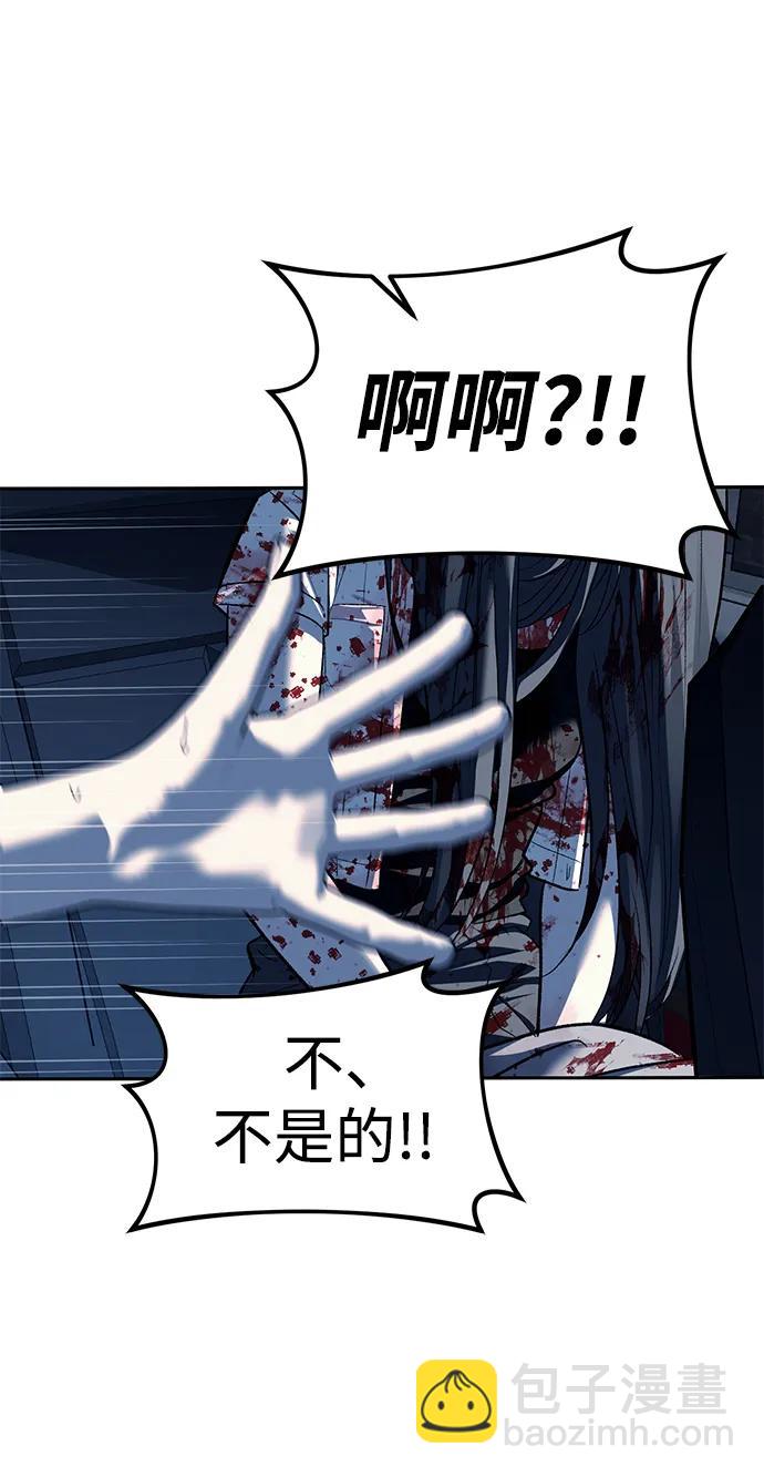 潛入！財閥學校 - 第50話(2/2) - 3