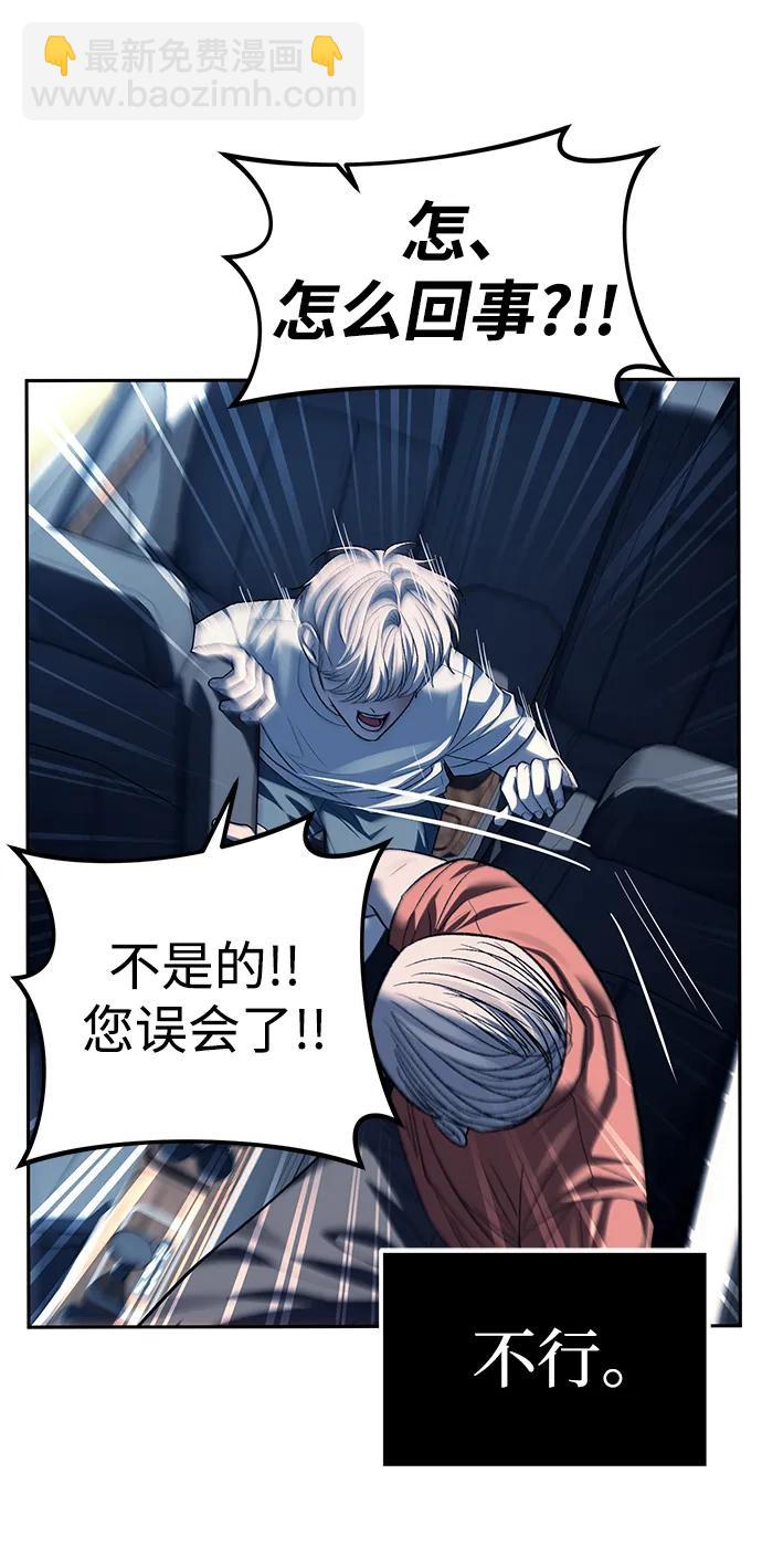 潛入！財閥學校 - 第50話(2/2) - 4