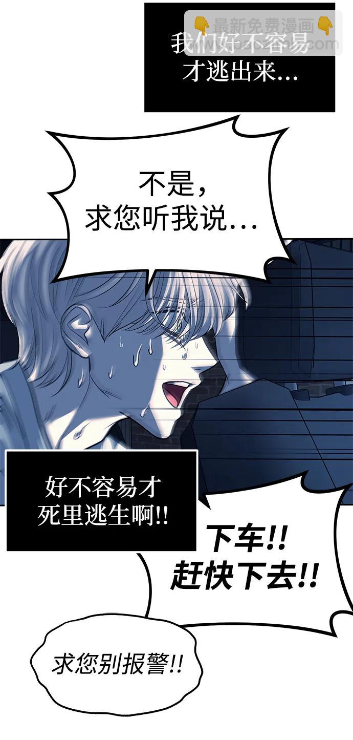 潛入！財閥學校 - 第50話(2/2) - 6