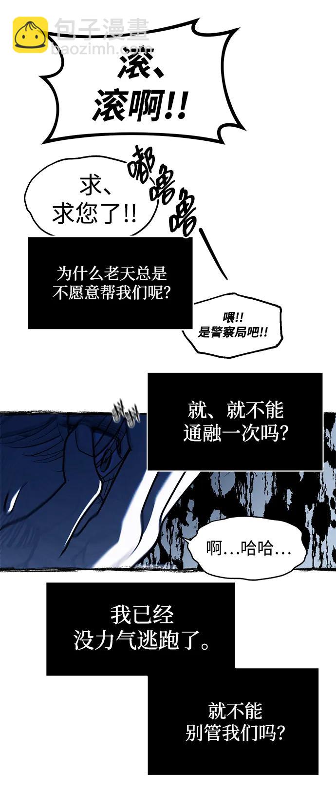 潛入！財閥學校 - 第50話(2/2) - 1