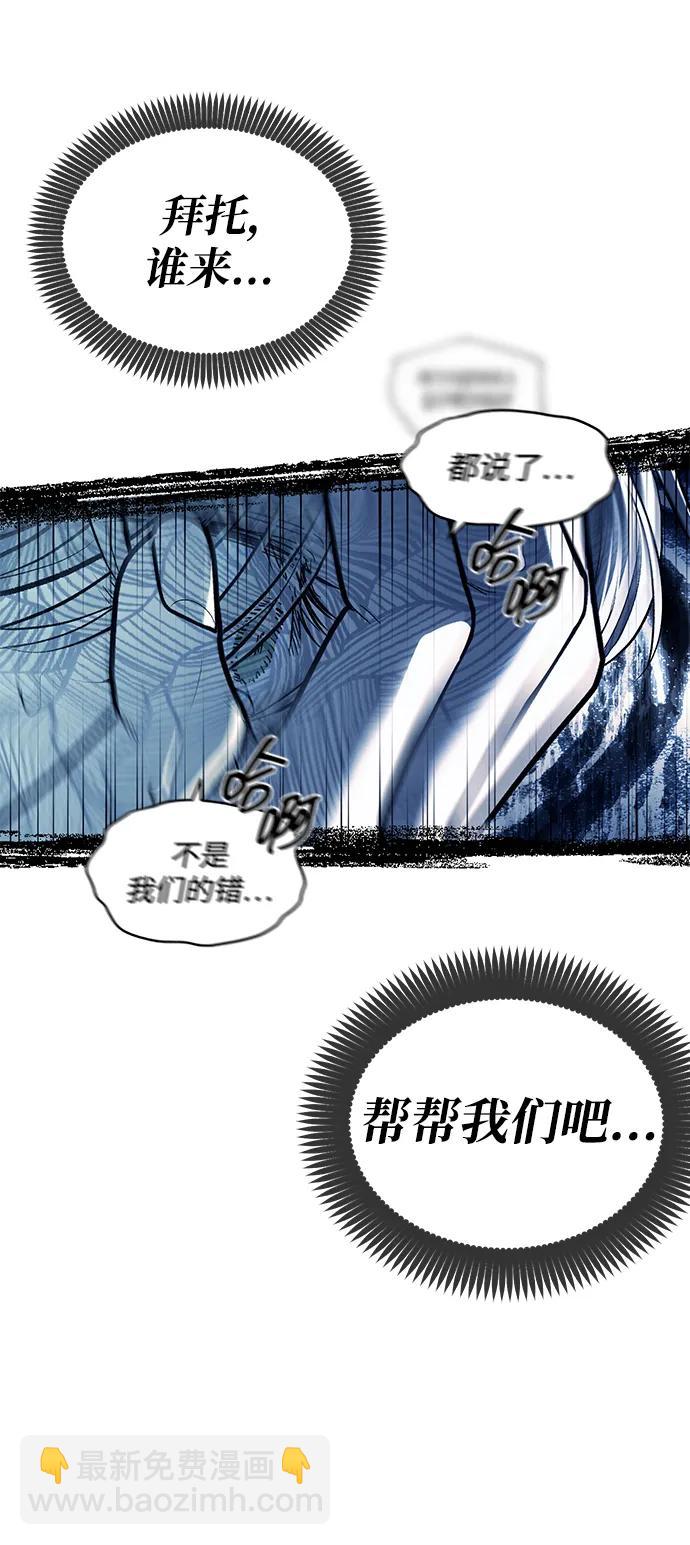 潛入！財閥學校 - 第50話(2/2) - 3