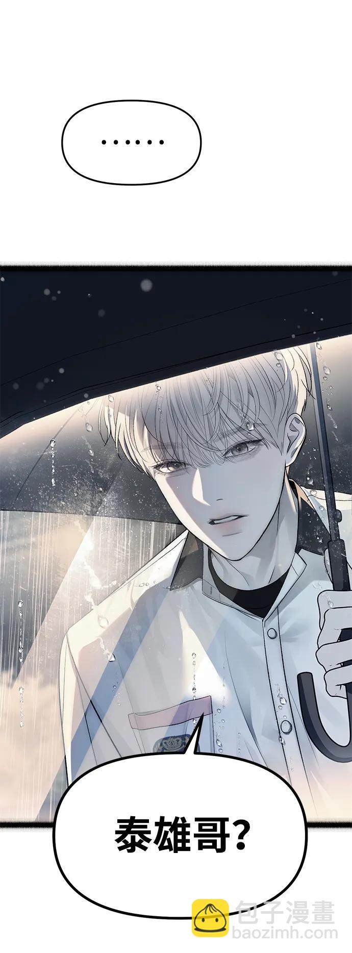 潛入！財閥學校 - 第50話(2/2) - 6