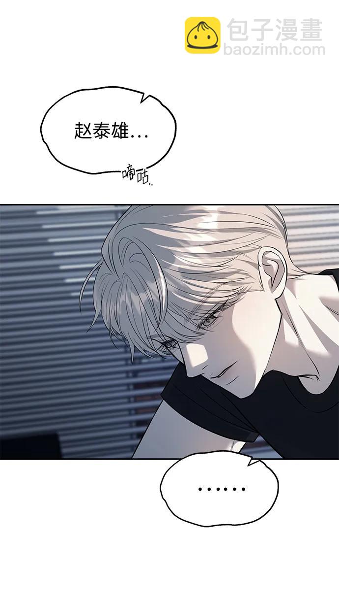 潛入！財閥學校 - 第52話(1/2) - 8