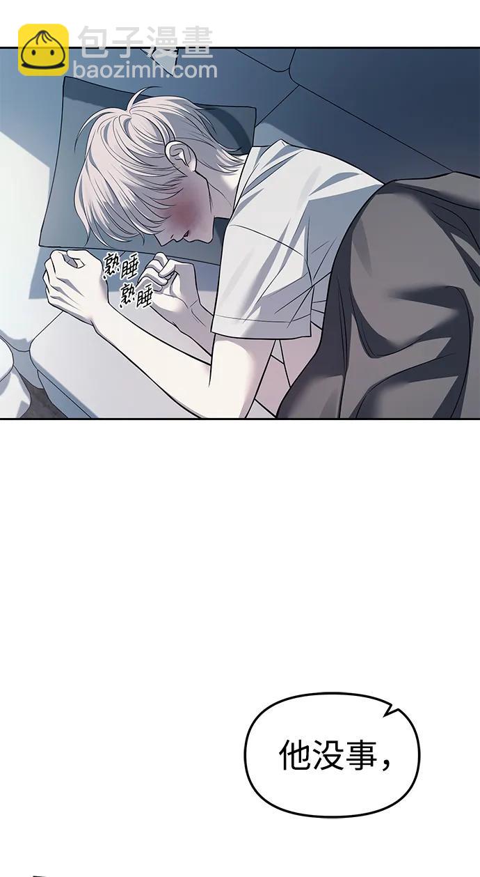 潛入！財閥學校 - 第52話(1/2) - 2