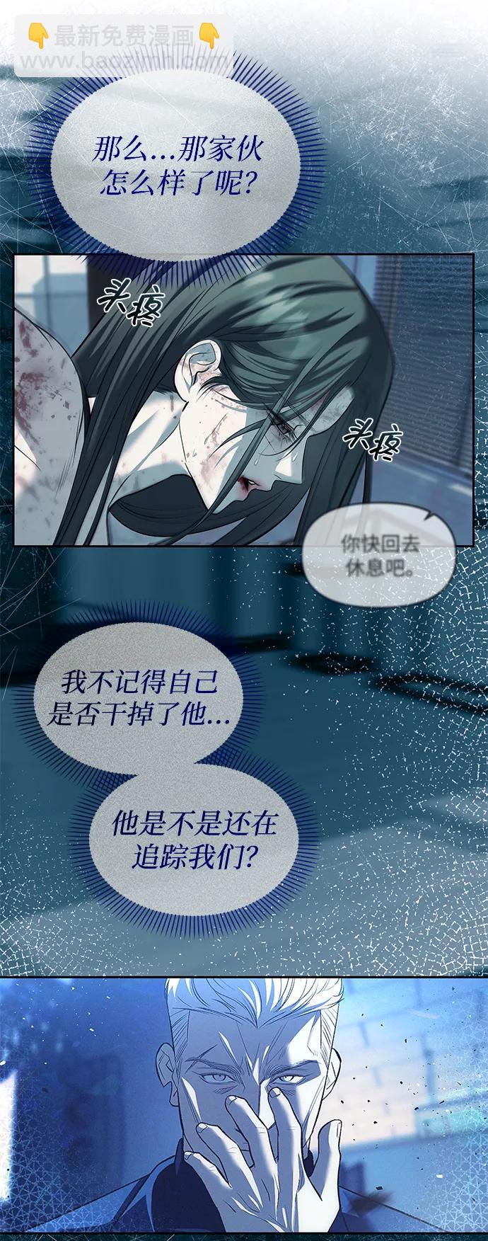 潛入！財閥學校 - 第52話(1/2) - 4