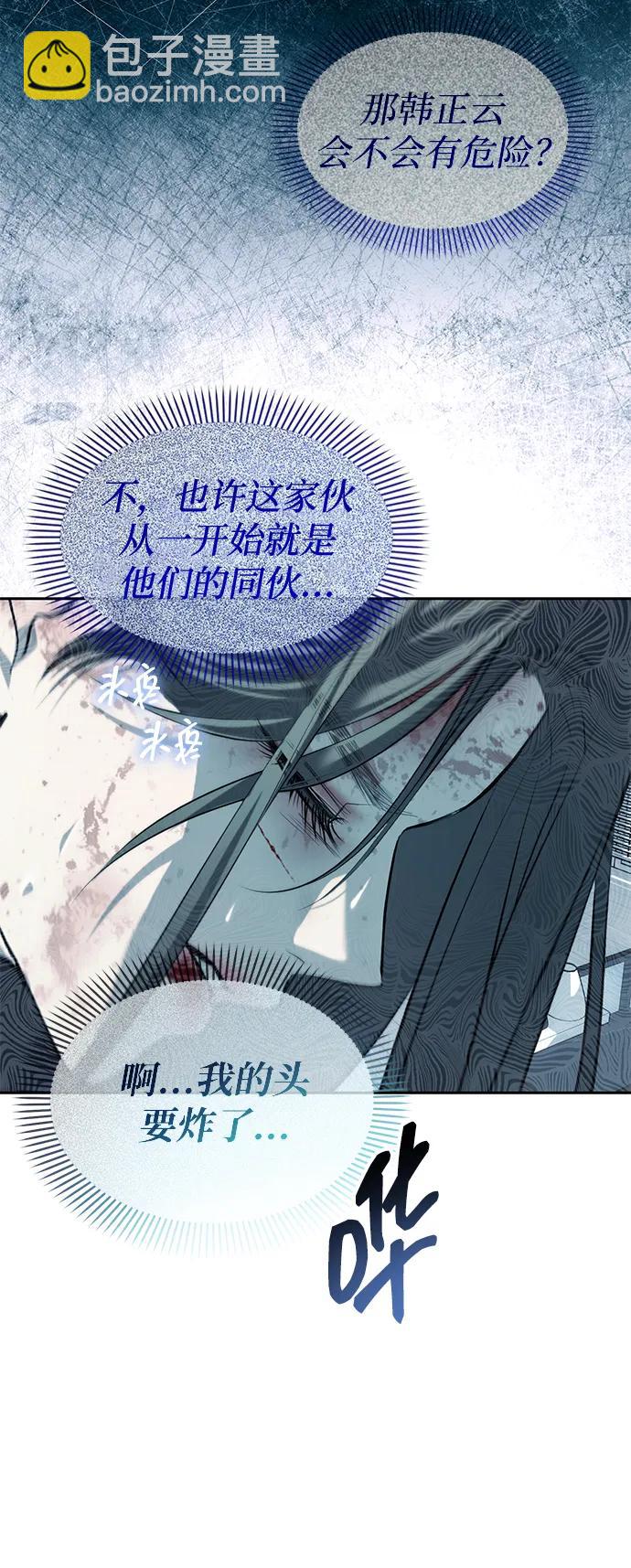 潛入！財閥學校 - 第52話(1/2) - 5