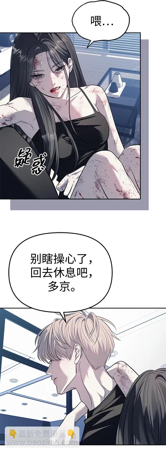 潛入！財閥學校 - 第52話(1/2) - 7