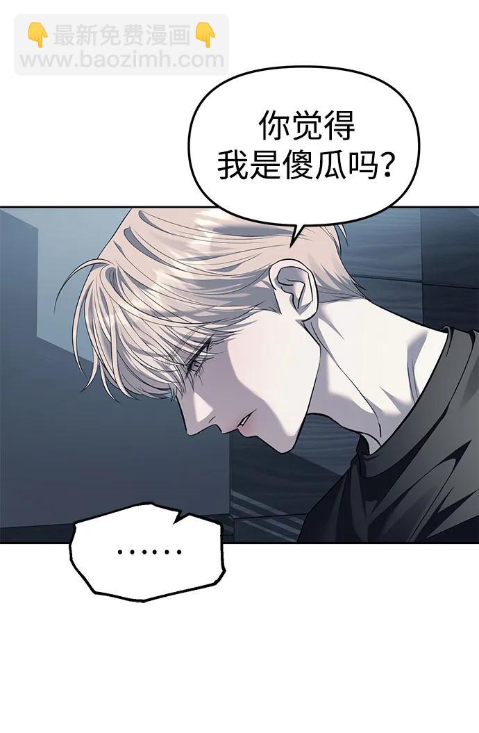 潛入！財閥學校 - 第52話(1/2) - 3